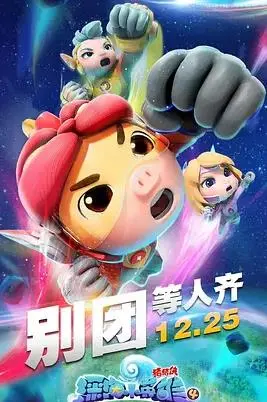 《猪猪侠之深海小英雄4》： 勇敢猪猪，再探神秘海底世界！亲情、友情与成长的冒险之旅
