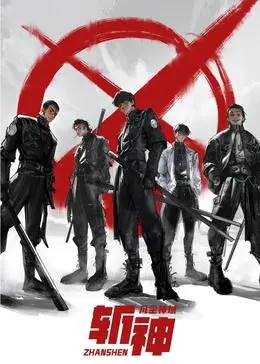 《斩神之凡尘神域》：国风玄幻新篇章！看少年逆天改命，斩尽诸神！