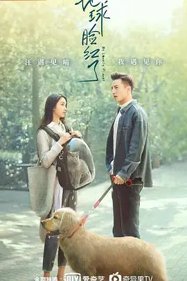 《地球脸红了》影评：当爱情遭遇陨石，这颗星球的浪漫能否拯救世界？