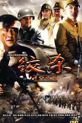 《绞杀1943》影评：战争阴影下的挣扎与救赎，一场触及灵魂的拷问！