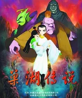 《巢湖传说》：寻根问祖，重温那段被遗忘的史诗与湖光山色！