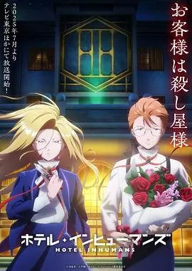 《异人旅馆》影评：一场超现实的怪诞狂欢，藏着对孤独与救赎的深刻叩问