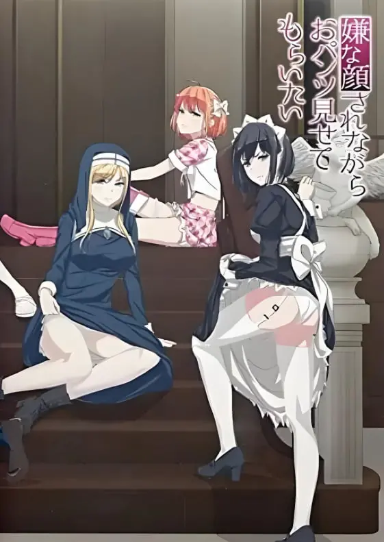 《一脸嫌弃给你看胖次》：挑战底线？绅士福利背后的文化解读与深度批判