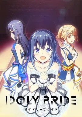 《偶像荣耀》：逐梦演艺圈，少女偶像的血泪史，看完燃到爆！