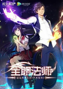《全职法师》第一季：觉醒吧！魔法少年，看莫凡如何逆袭称王！