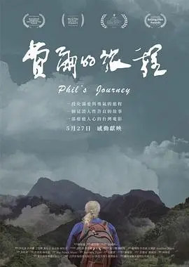 《费尔的旅程》：一场意外之旅，看小人物如何在荒诞世界中找寻自我与真爱