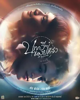 《追叙诗文觅光年》：时间尽头的告白，一场跨越光年的情感救赎之旅