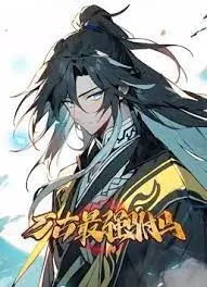 《万古最强驸马》动态漫画：从废柴到传奇的逆袭之路，看他如何玩转权谋与爱情！