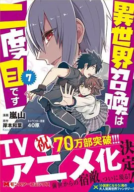 《第二次被异世界召唤》：穿越时空的救赎与沉沦，揭露《人性阴暗》的终极拷问！