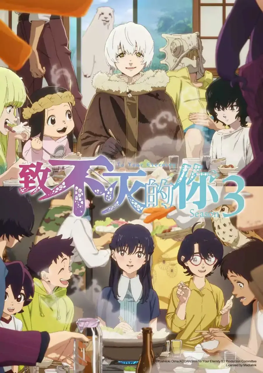 《致不灭的你 第三季》：不死少年的生命轮回与情感羁绊，史诗级奇幻旅程再启！