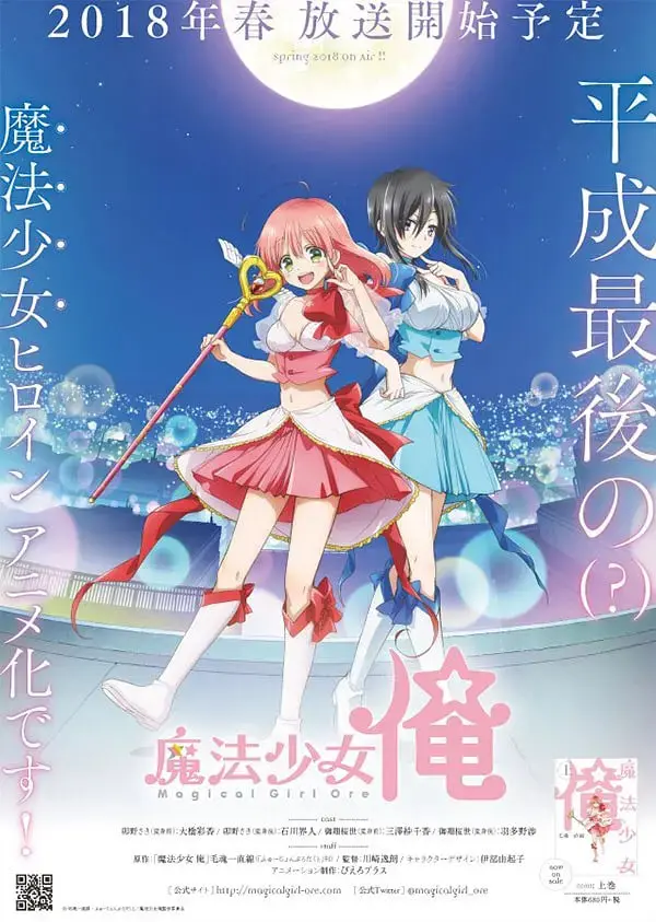 《老子是魔法少女》：爆笑升级！当Cosplayer变身魔法少女，一场颠覆你认知的次元穿越！