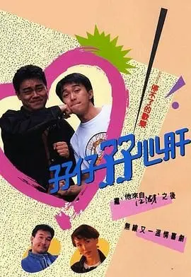 《孖仔孖心肝》爆笑来袭！揭秘双胞胎的啼笑皆非人生，一场关于身份错位的疯狂喜剧。